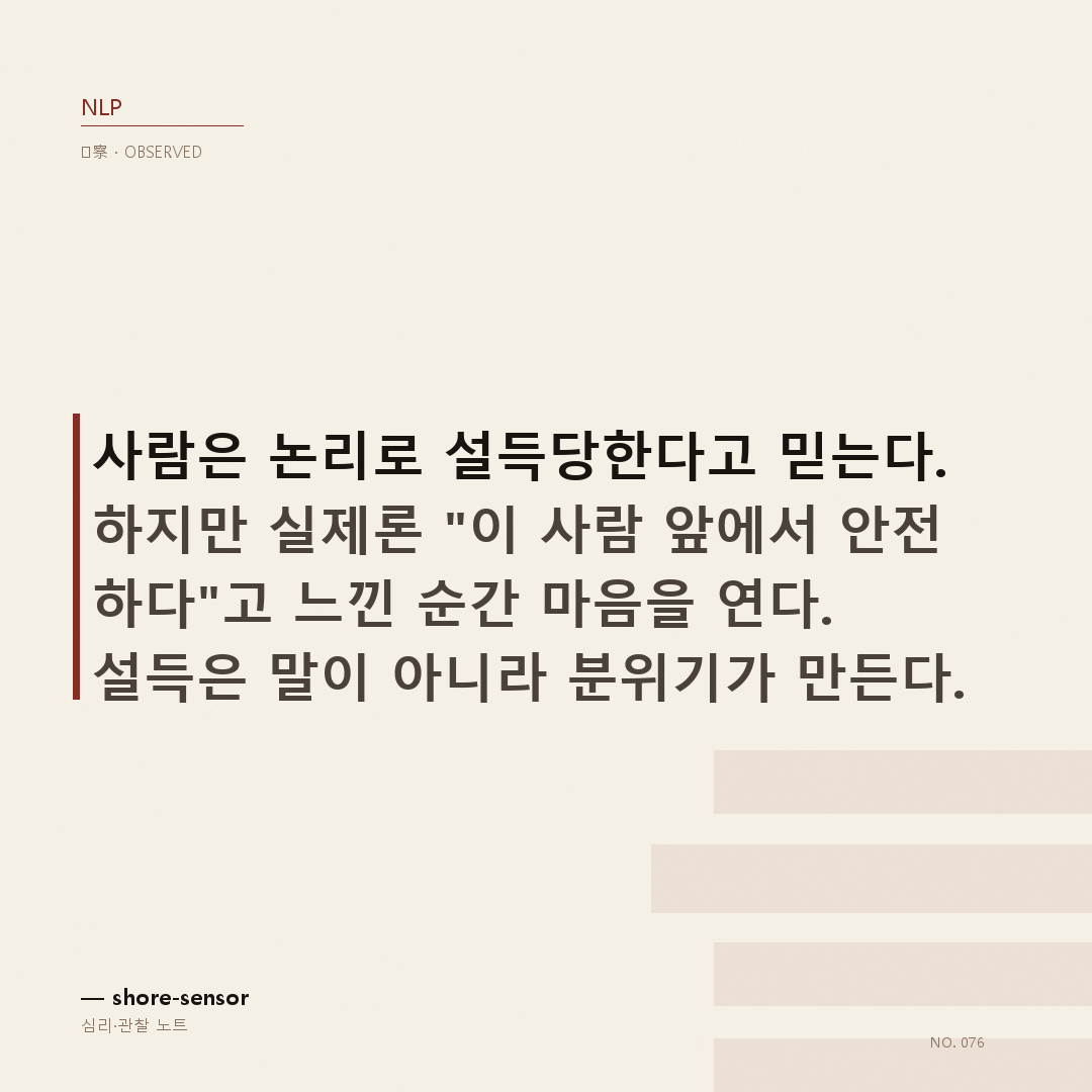 NLP 화법 마스터하기: 3주 안에 대화의 주도권을 잡는 5가지 기술 ☕