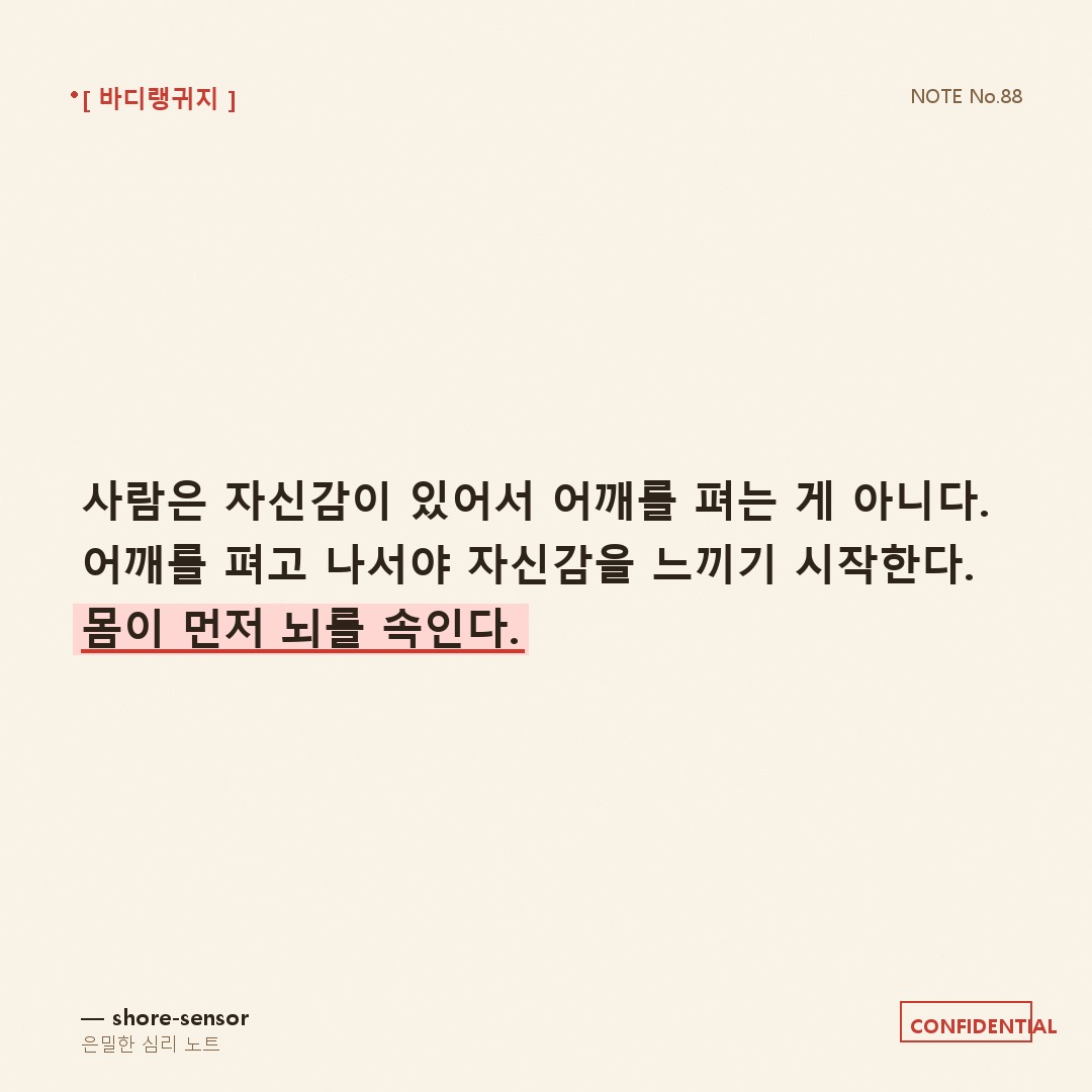 자신감 있어 보이는 자세 5가지 – 말 없이도 존재감 만드는 법 🛋️