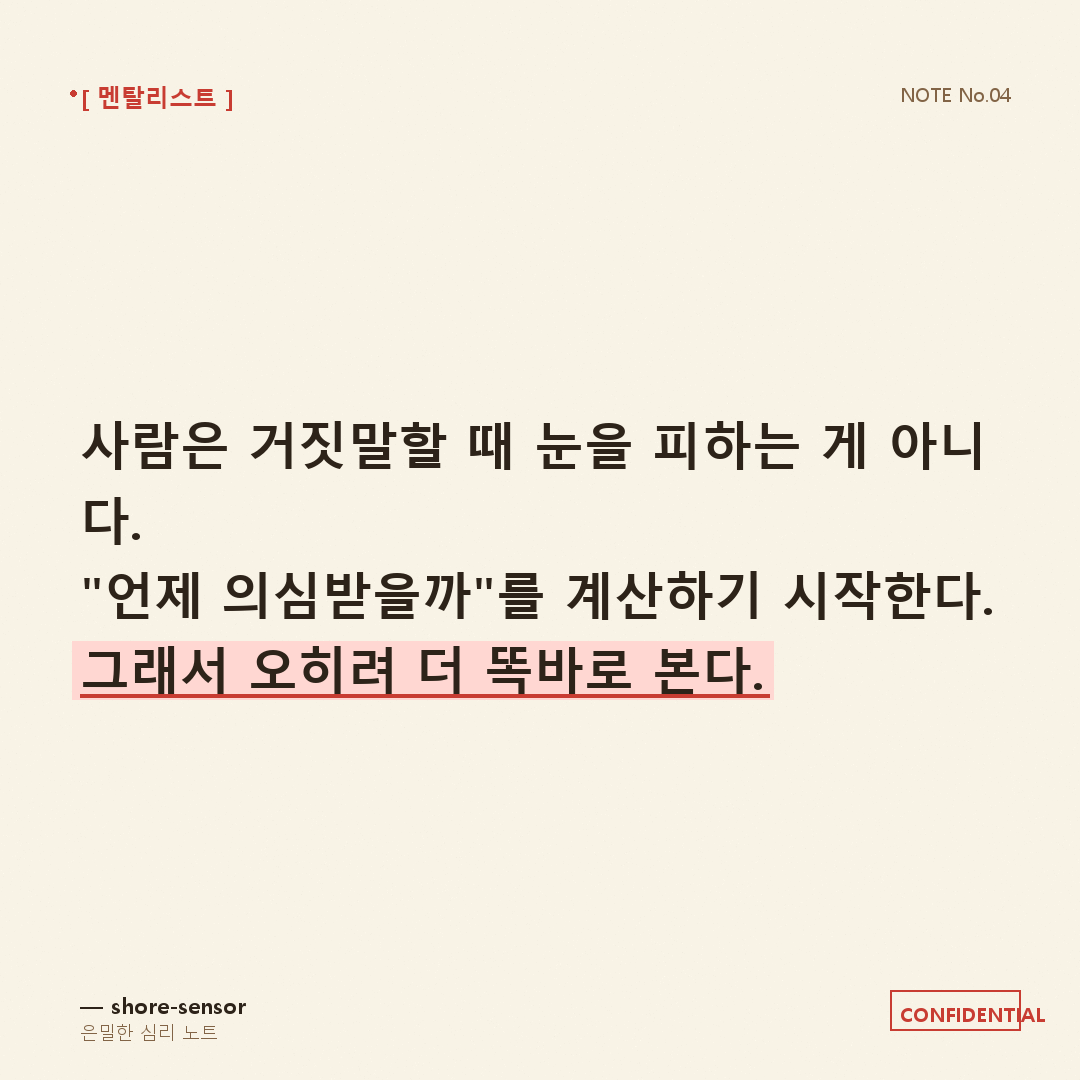 멘탈리스트가 쓰는 심리기술 7가지 🎯 당신도 읽을 수 있다