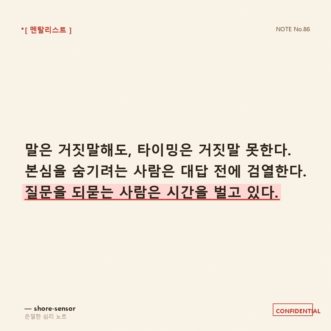 대화에서 본심 알아내는 법 7가지 🎭 말보다 정확한 신호들