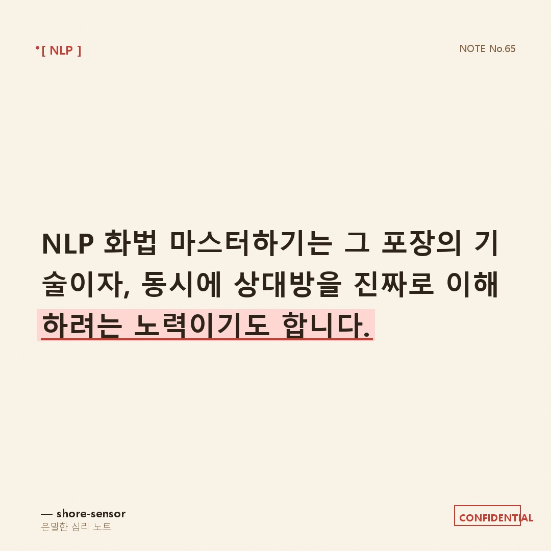 NLP 화법 마스터하기 | 일상 대화에서 쓰는 5가지 실전 기술 🗣️