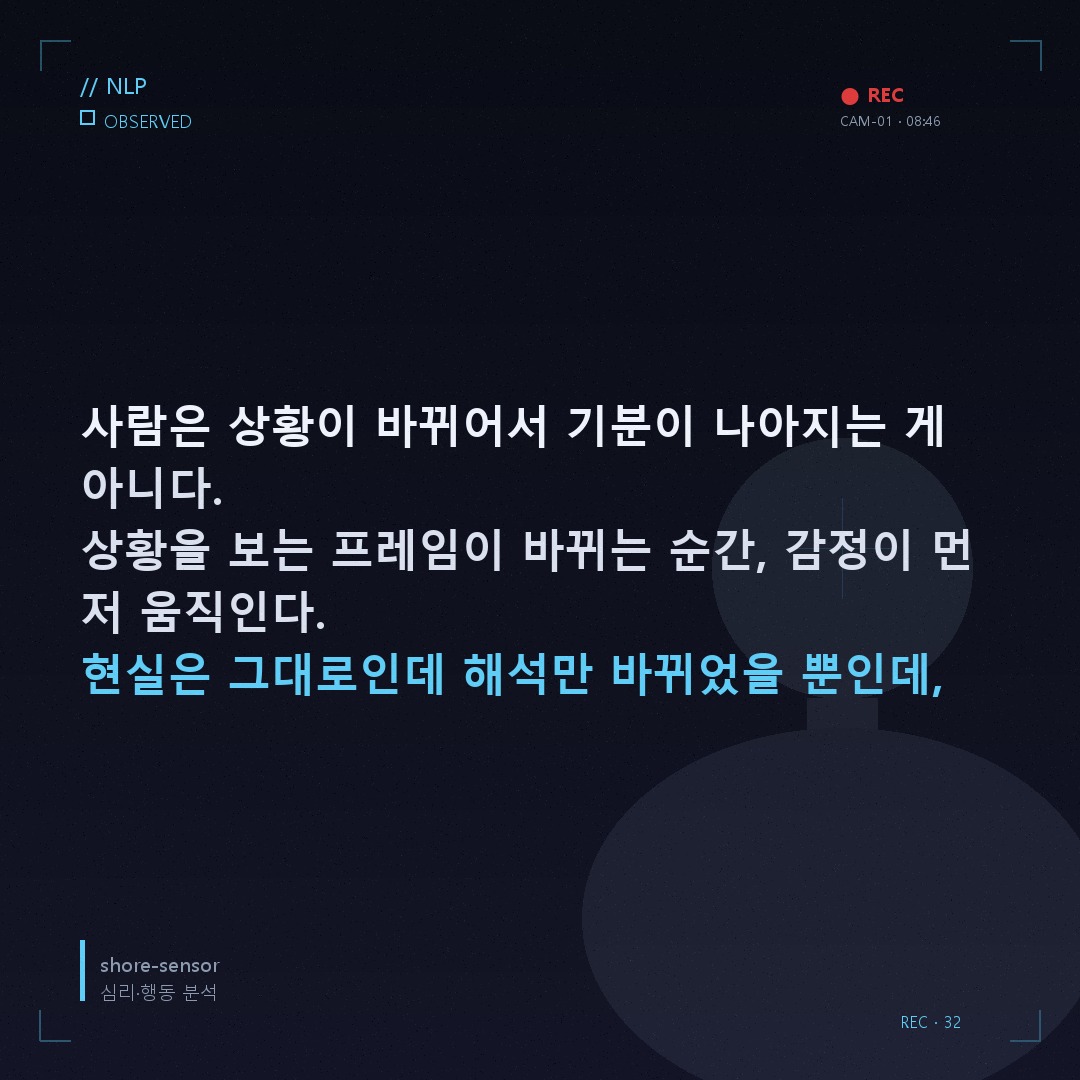 🧠 리프레이밍으로 생각 바꾸기 3가지 실전 방법