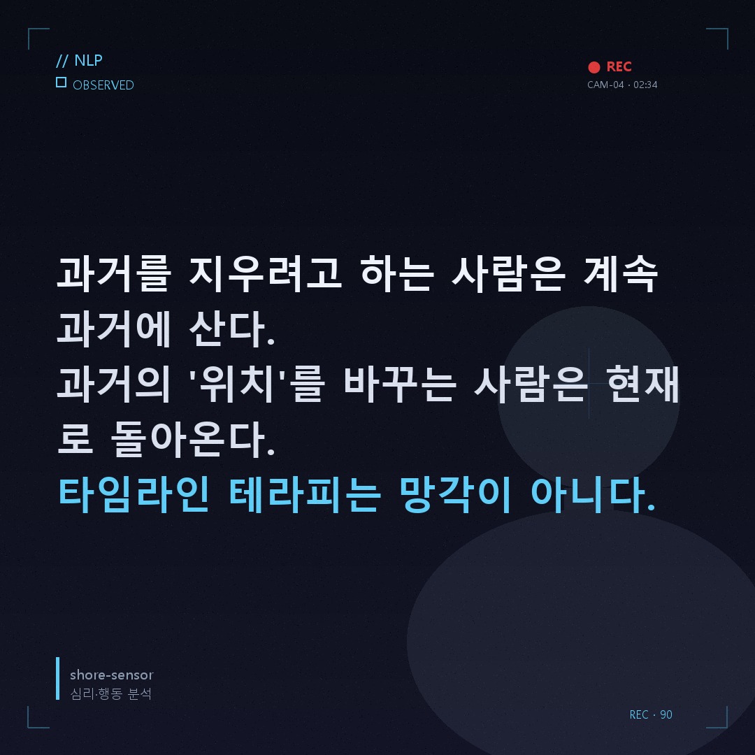 타임라인 테라피 입문 🧠 과거를 지우지 않고 재배치하는 심리기법