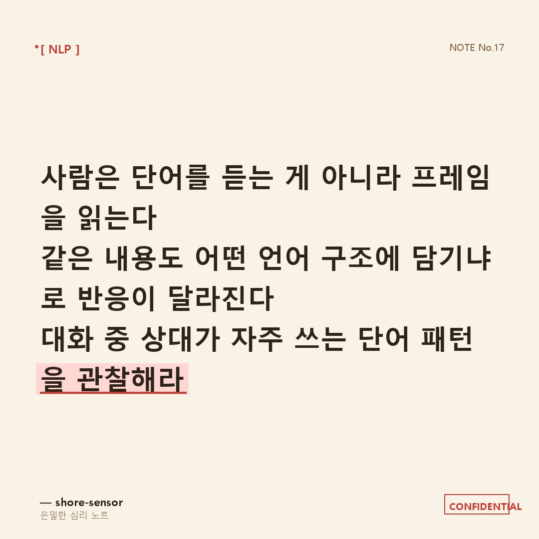 NLP 기법 입문 가이드 — 단어 하나로 상대 반응이 달라지는 이유 🧠