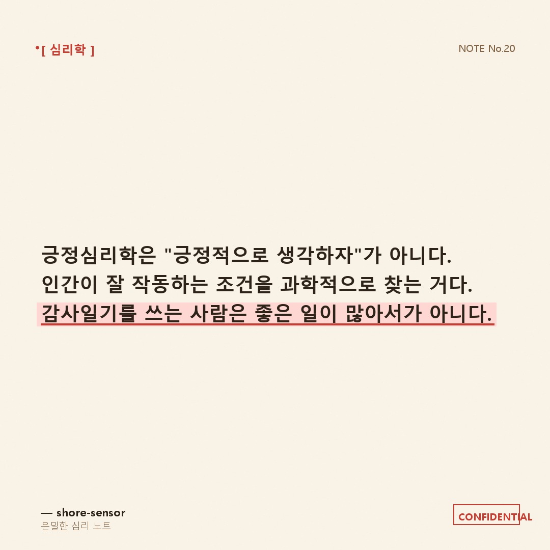긍정심리학 실전 적용법 7가지 🍜 일상이 바뀌는 구체적 루틴
