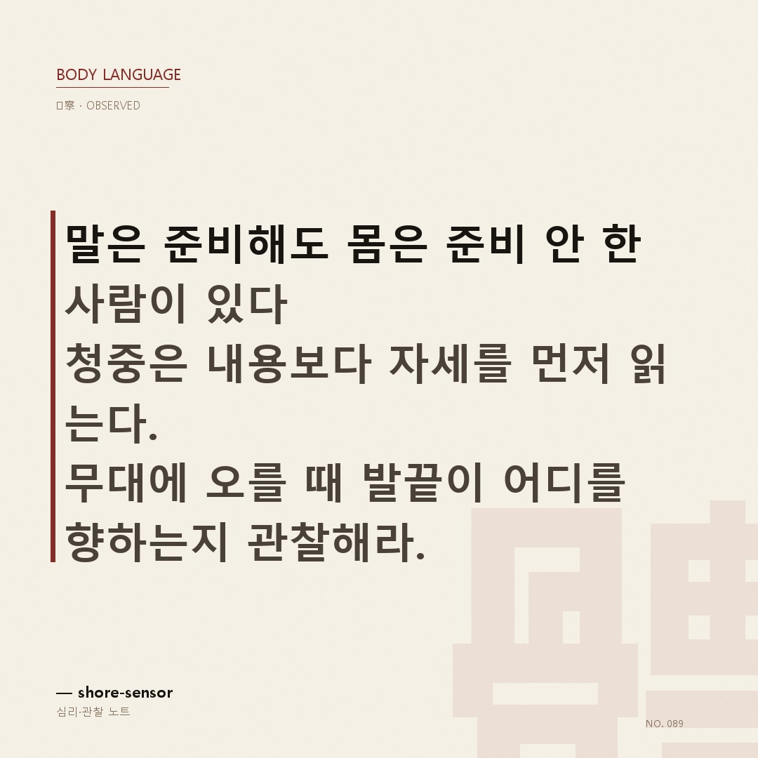 프레젠테이션 바디랭귀지 팁 — 말보다 먼저 신뢰를 얻는 7가지 관찰 ✨