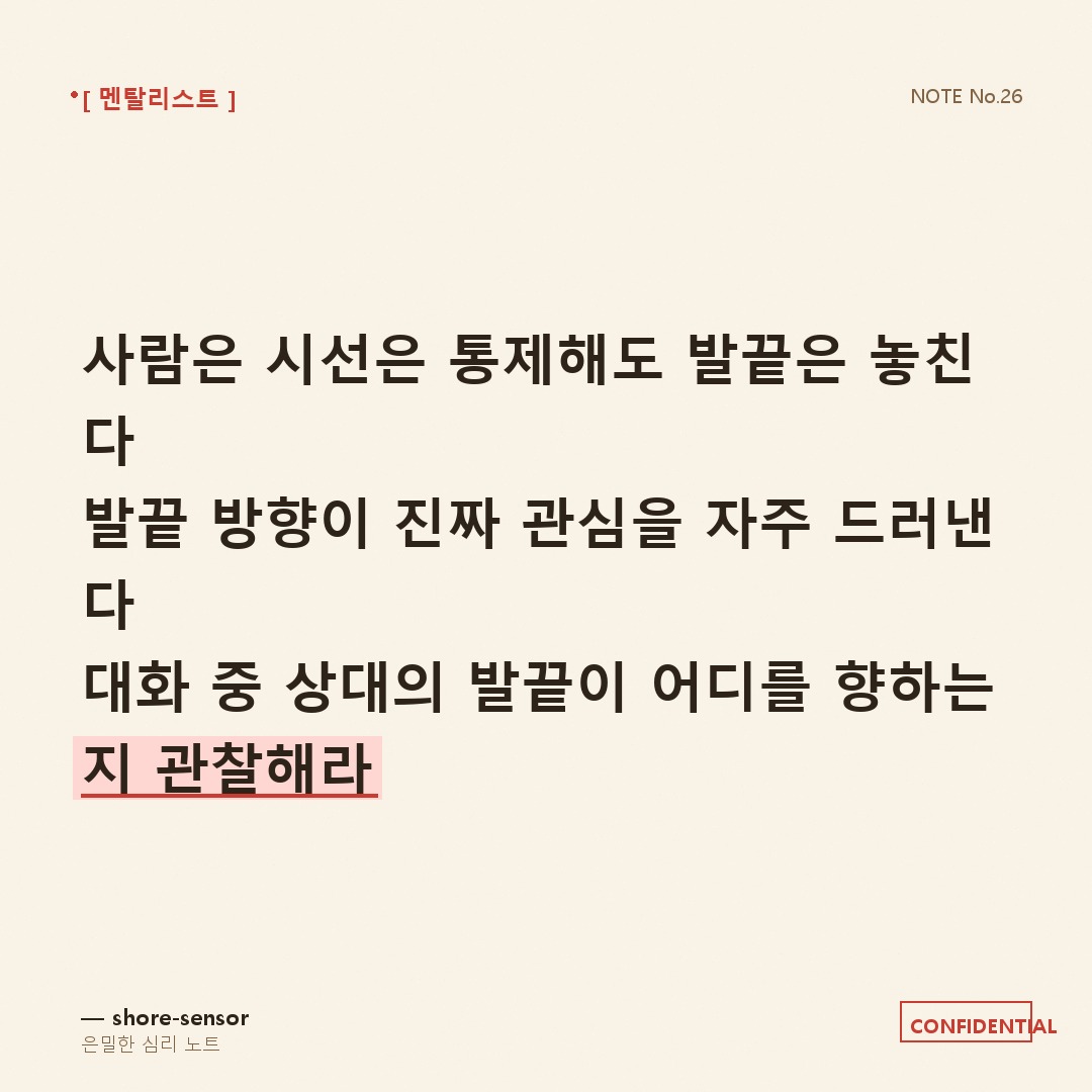 사람은 거짓말을 준비한다. 얼굴은 준비하지 못한다 🎭