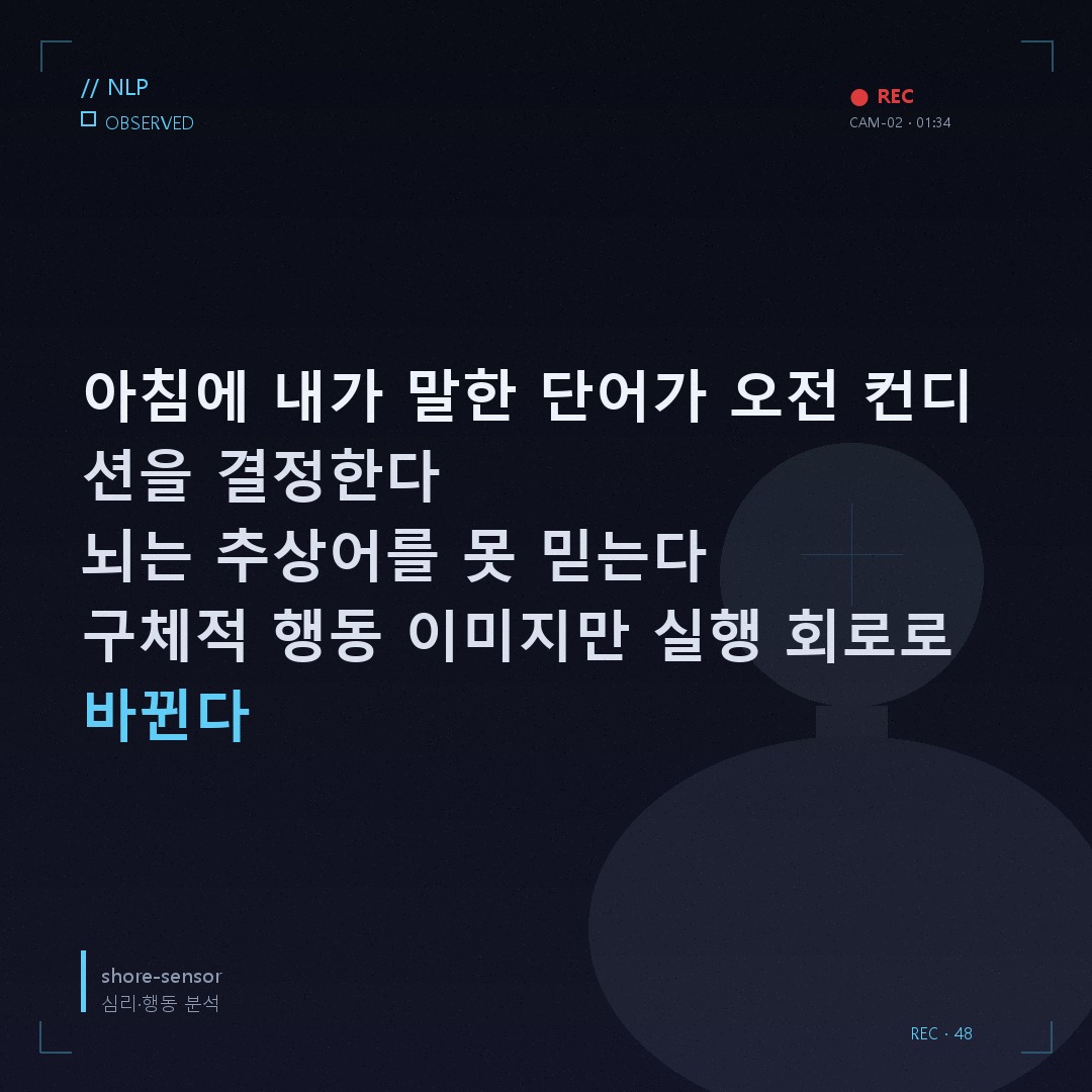 아침 루틴 상태 관리 자기암시 문장, 뇌는 단어를 믿는다 🧠