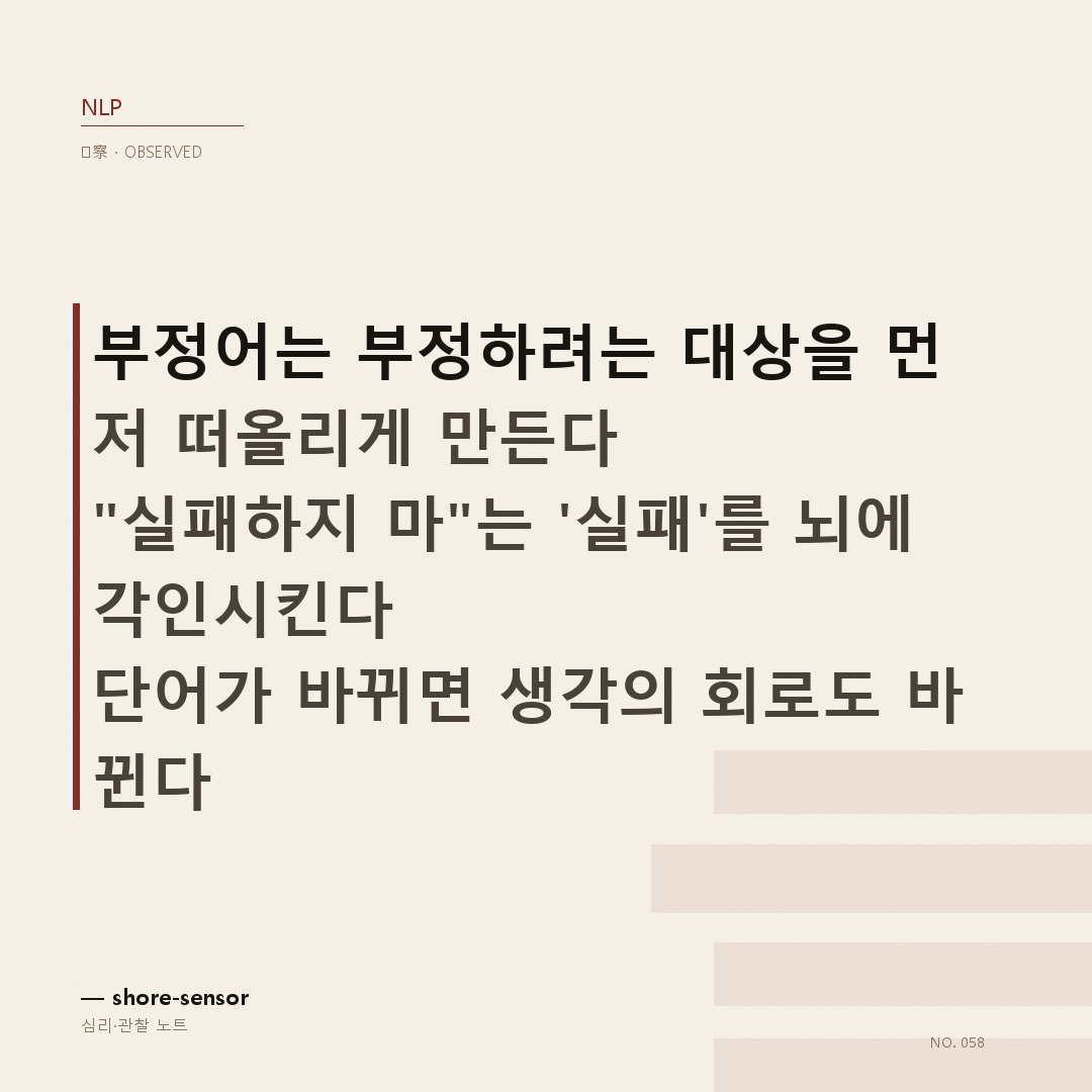 일상 대화 부정 표현 긍정 리프레이밍, 단어가 감정을 먼저 만든다