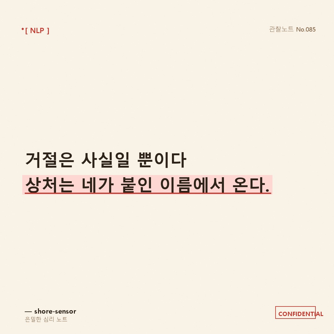 거절당했을 때 내적 대화 바꾸는 법 — 말이 아니라 해석이 상처 만든다 🍜
