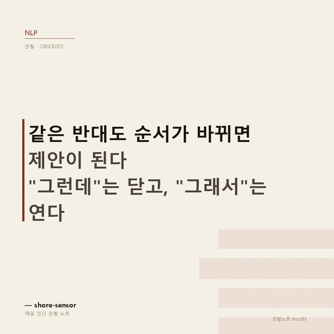 회의에서 반대 의견 리프레이밍 화법 — 같은 말도 순서가 바뀌면 반응이 달라진다