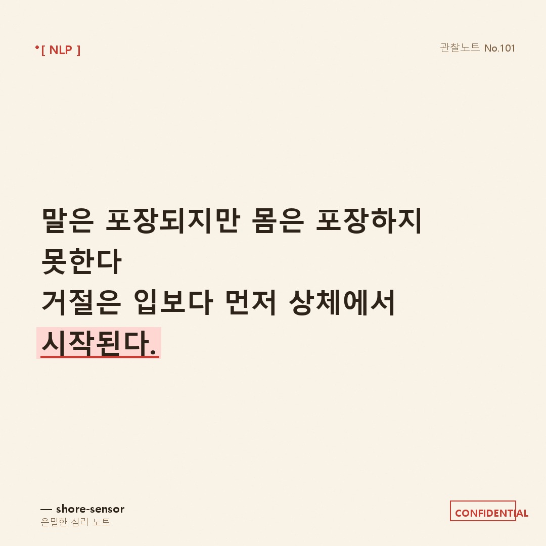 소개팅 거절 신호 언어 패턴 포착 — 말보다 빠른 거절의 언어 🍜