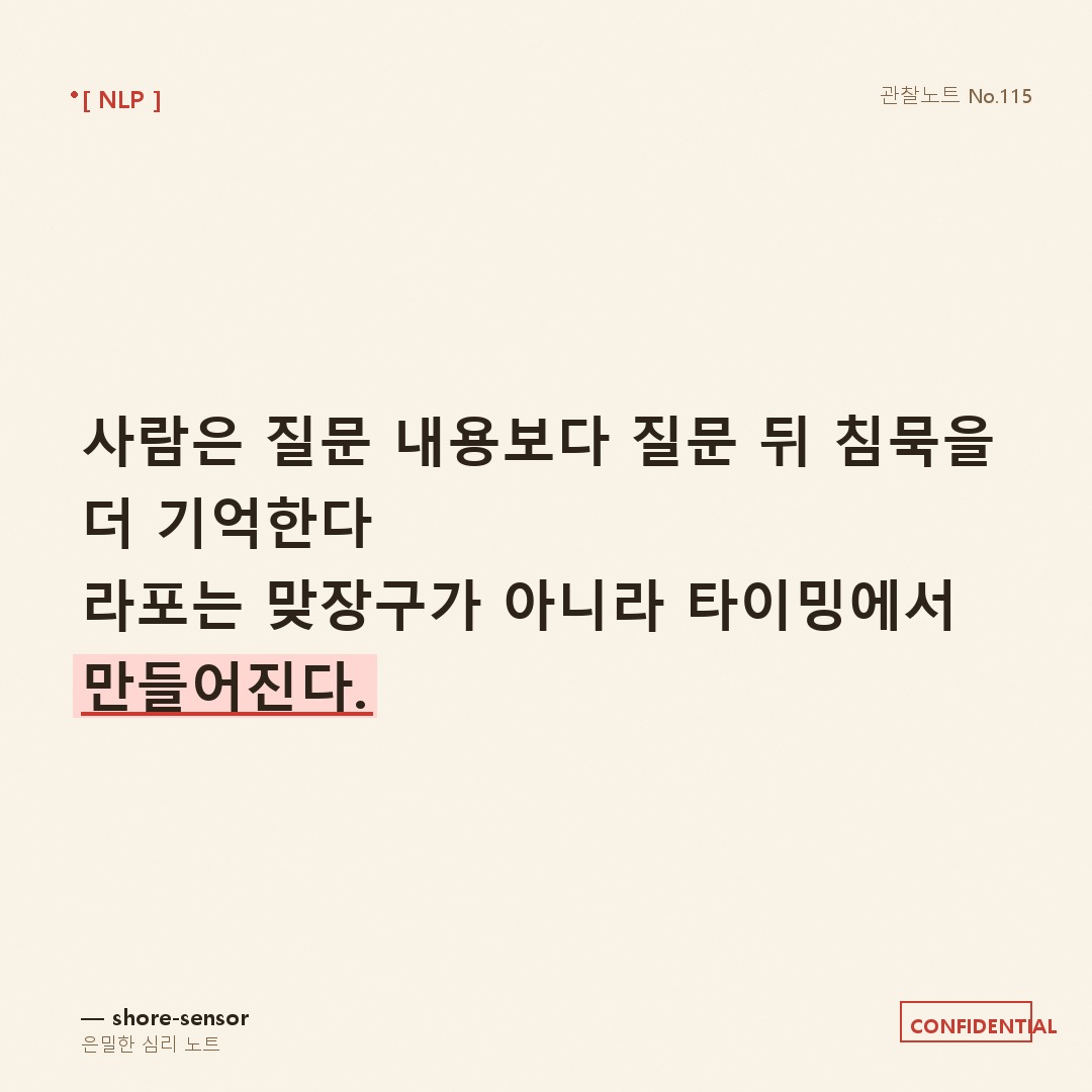 소개팅 첫 대화 라포 만드는 질문법 — 상대가 좋아하는 건 질문이 아니라 관찰이다 🍜