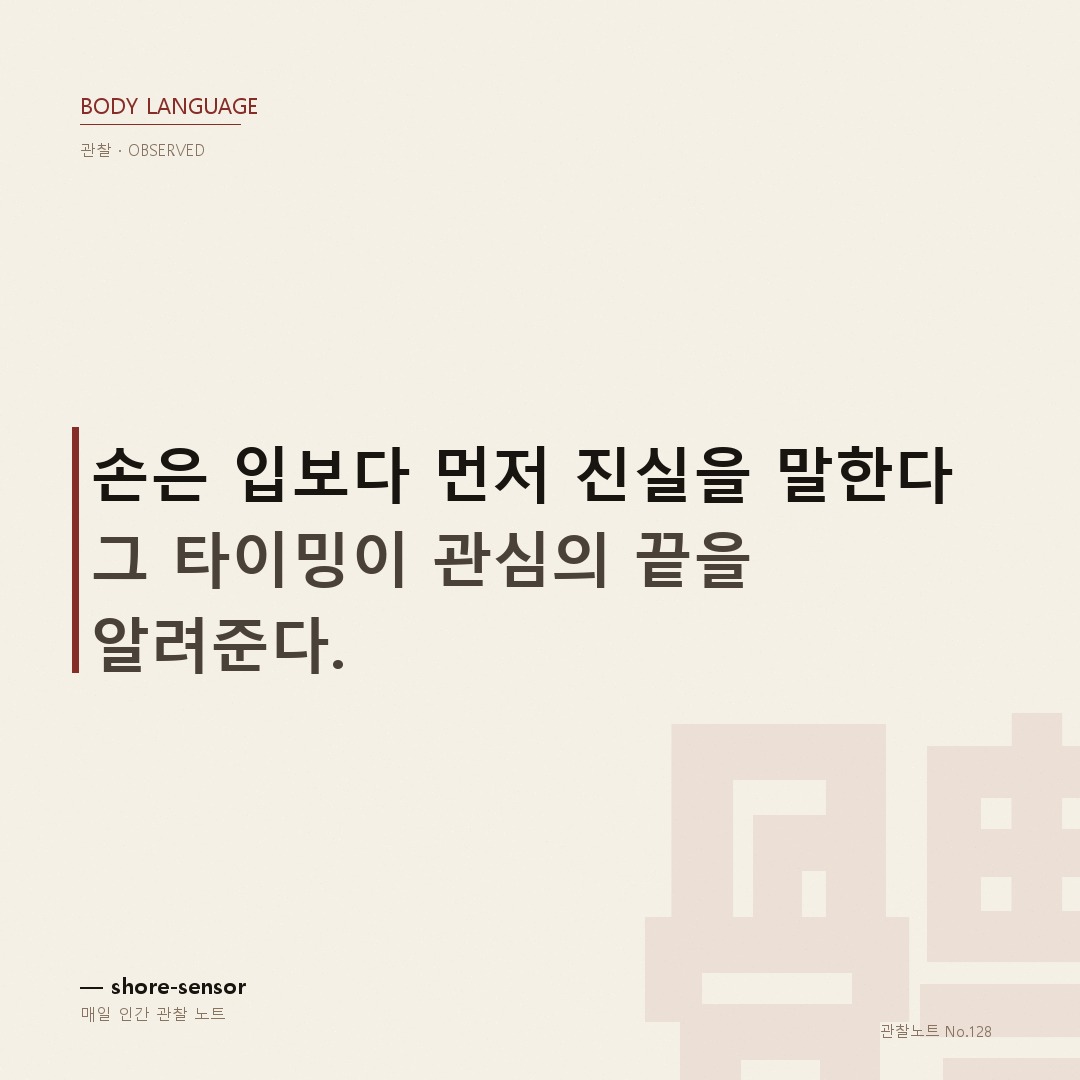 가족과 식사할 때 젓가락 놓는 타이밍 — 마음은 입보다 손에서 먼저 샌다 🍚