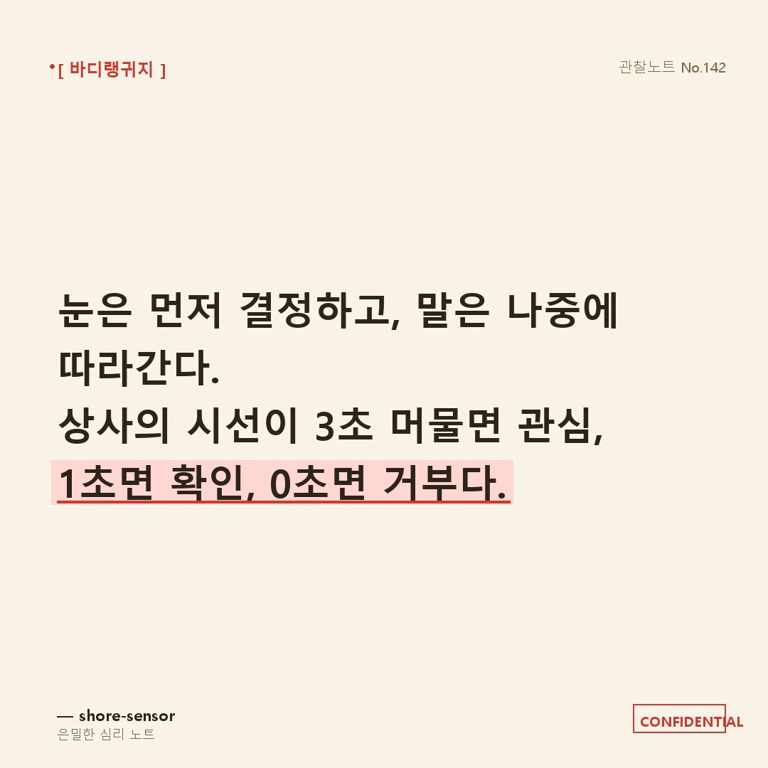 회의 중 상사 시선 머무는 시간 분석 — 눈은 먼저 결정하고, 말은 나중에 따라간다 👀
