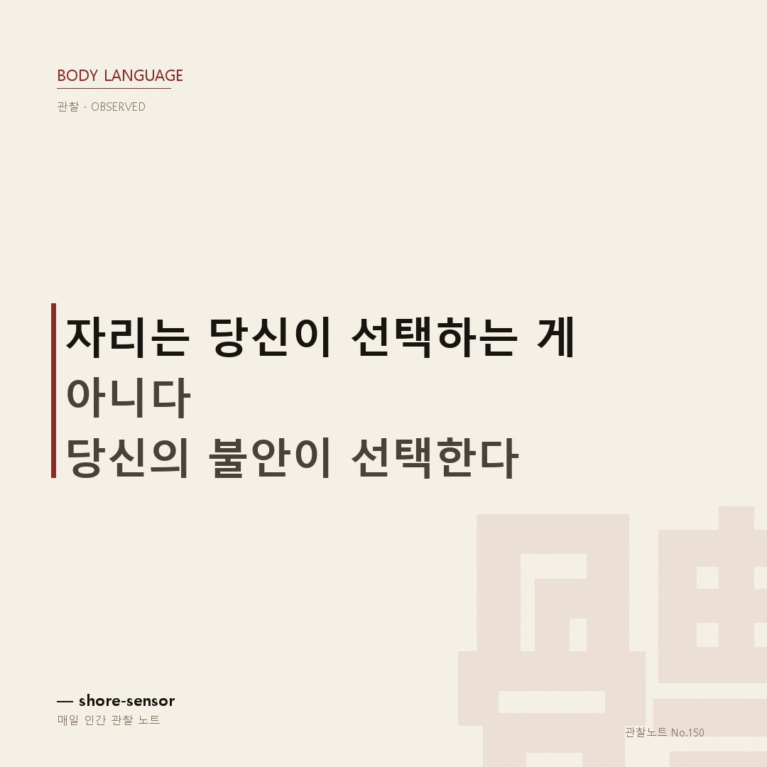 회의실 입장 순서와 발언권 관계 — 먼저 앉는 사람이 회의를 지배하지 않는다