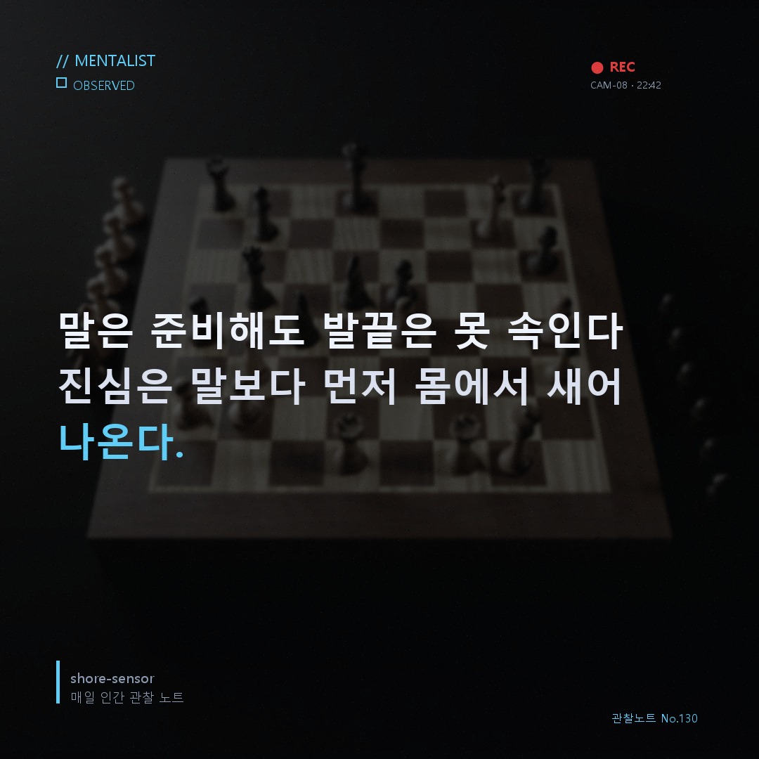 상대의 발끝이 당신을 향하지 않는다면 🔬