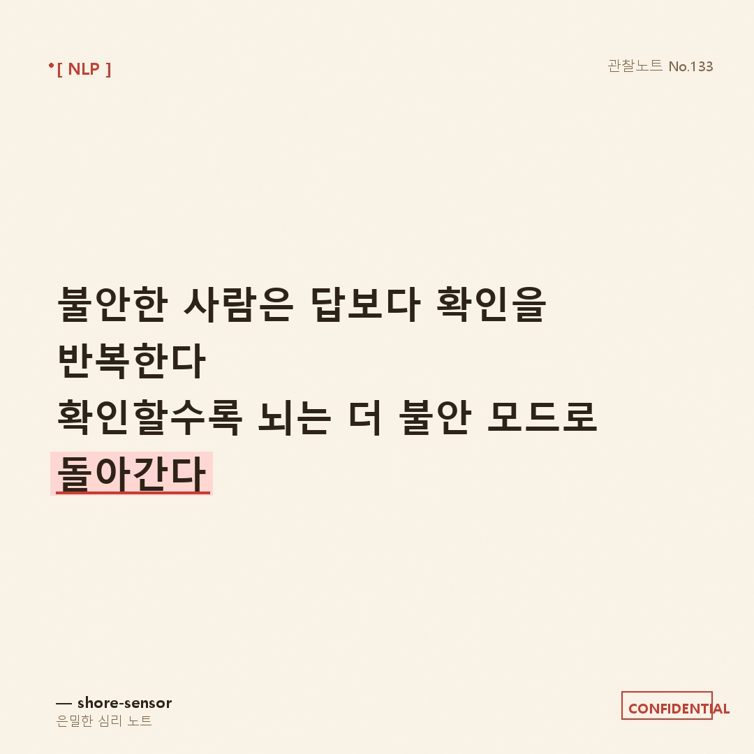 불안한 사람은 확인을 반복한다 — 연애 불안 순간 상태 전환 앵커 🍦