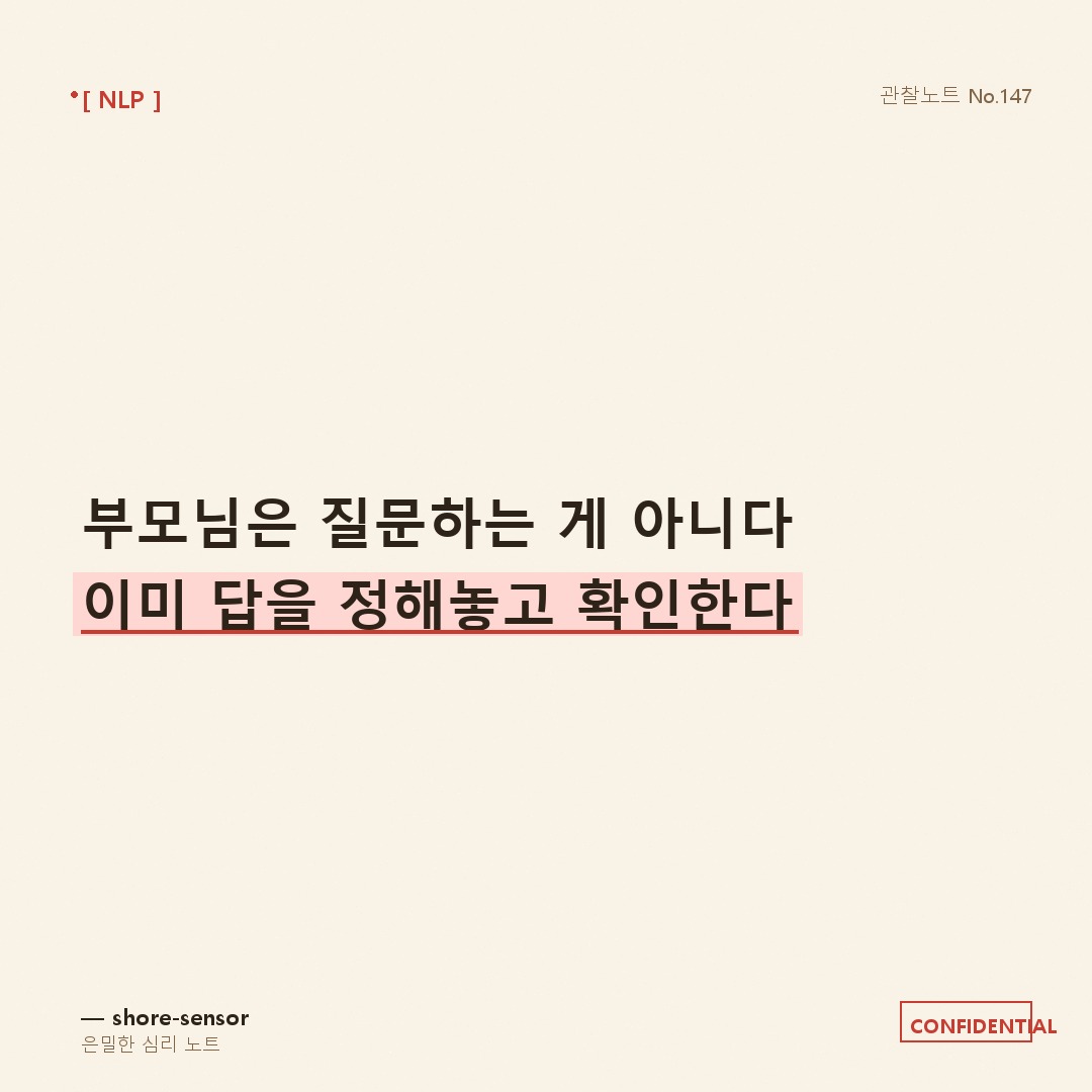 부모님 잔소리 메타모델로 대응하는 법 — 단어 하나로 방향이 바뀐다 🍜