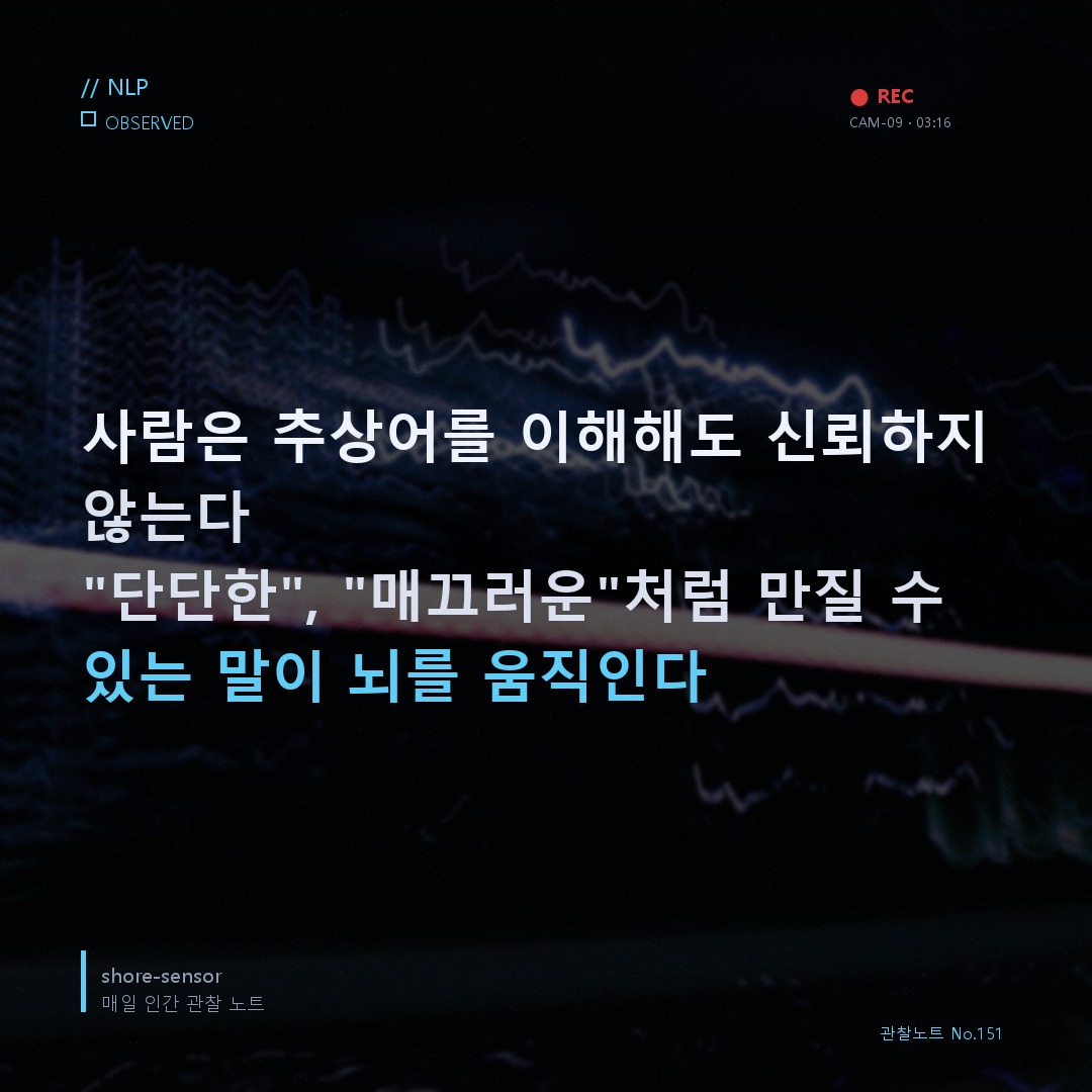 첫 회의 발언 촉각 표현으로 신뢰 주기 — 단단함을 가진 말이 사람을 움직인다