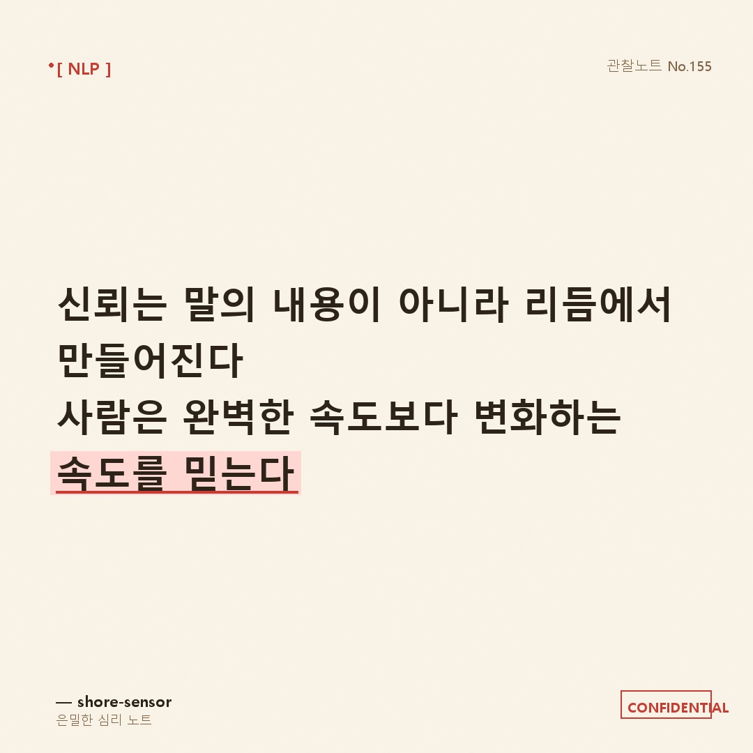 첫 만남에서 신뢰 주는 언어 패턴—상대는 말보다 리듬을 믿는다 🍜