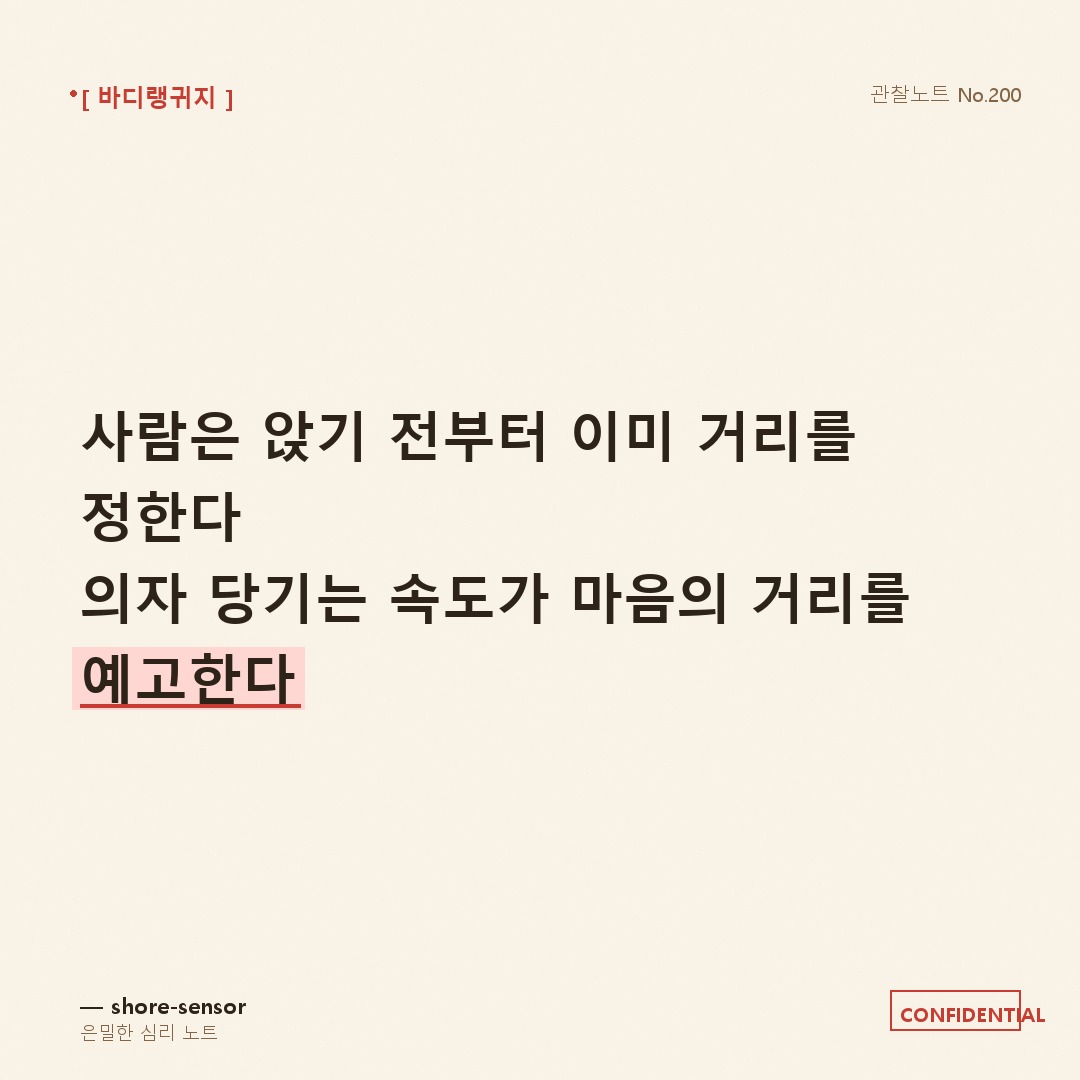 소개팅 상대 의자 당기는 속도 분석 — 3초 안에 드러나는 진심 🍜