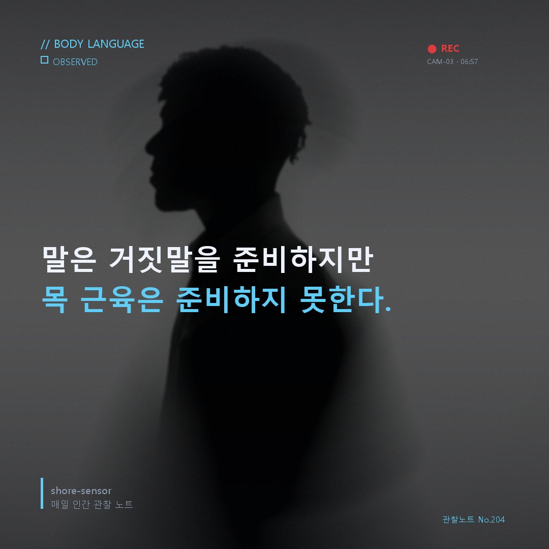 연애 초기 고개 숙이는 각도 해석 — 몸이 먼저 말한다 🔬