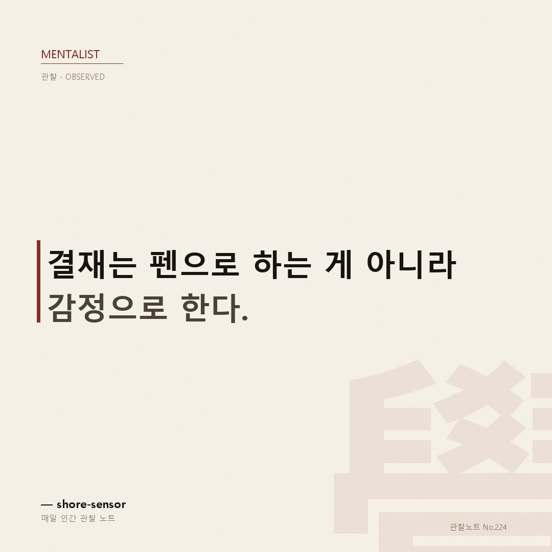 상사의 결재 싸인 속도로 기분 측정하는 법 ✍️