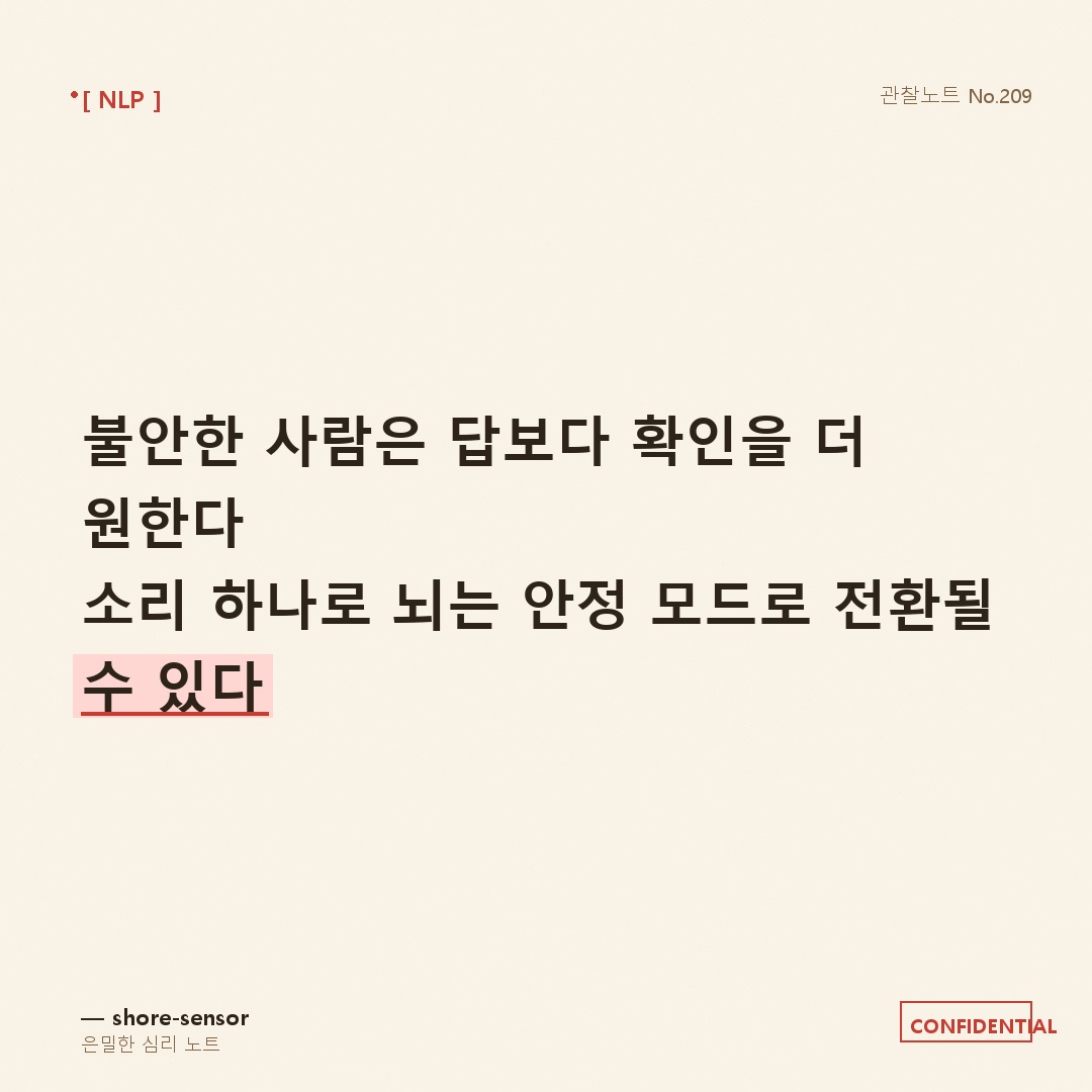 불안한 사람은 침묵보다 확인을 반복한다 🎧 — 불안할 때 즉시 쓰는 청각 앵커링