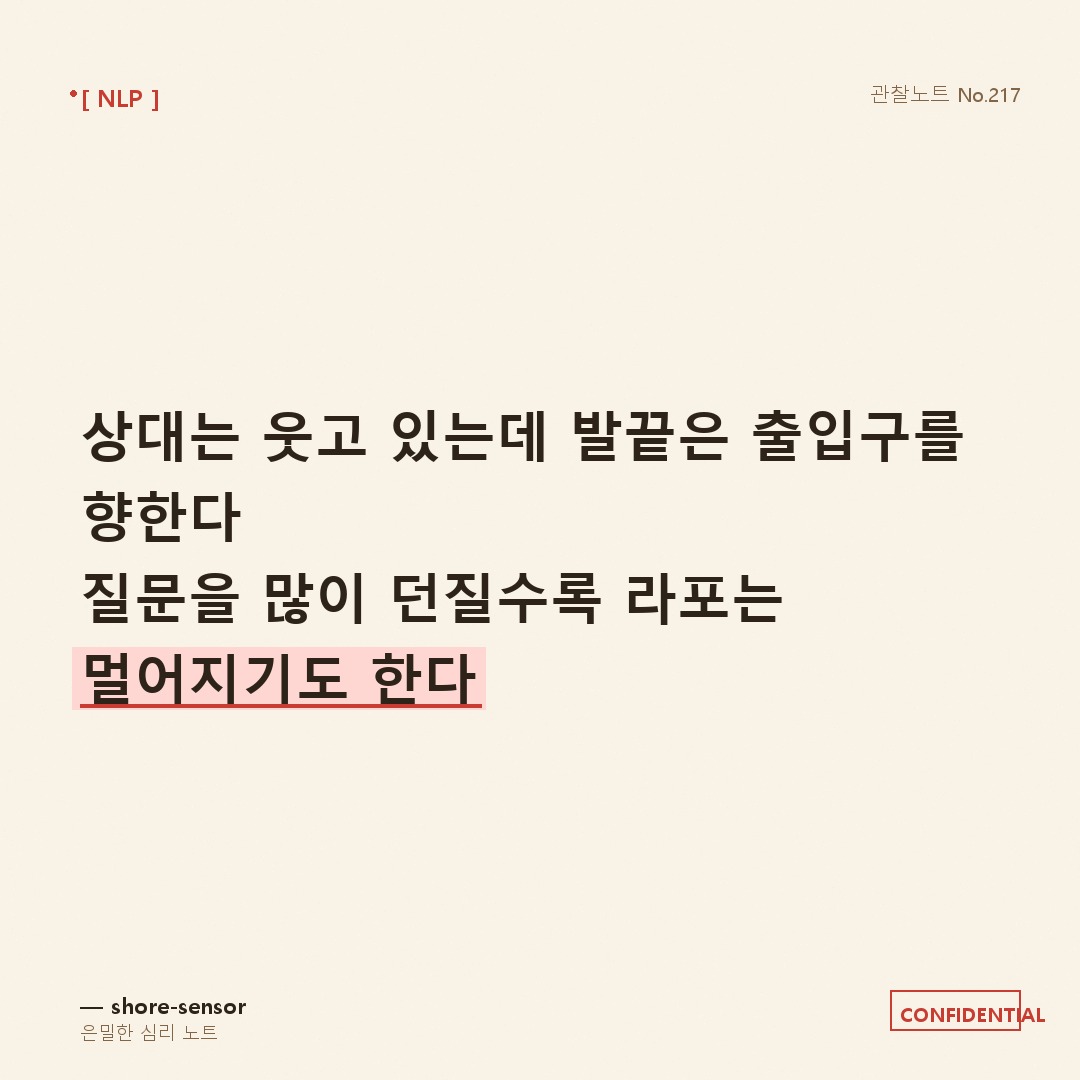 소개팅 어색함 라포 회복 질문 순서 — 상대가 침묵할 때 진짜 신호가 나온다 🍜