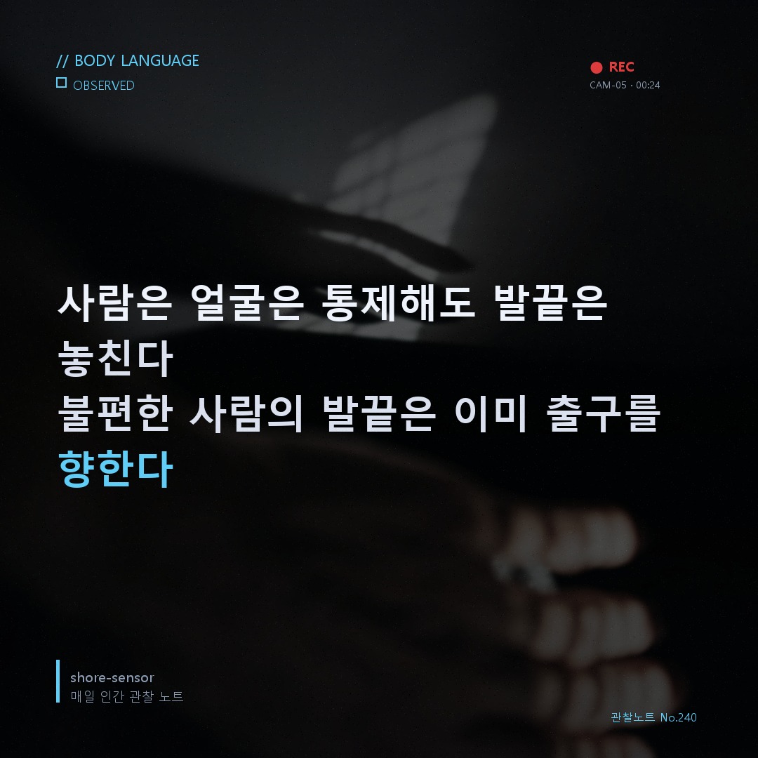 걸음걸이로 보는 기분 상태 — 몸은 입보다 빠르게 말한다 🔬