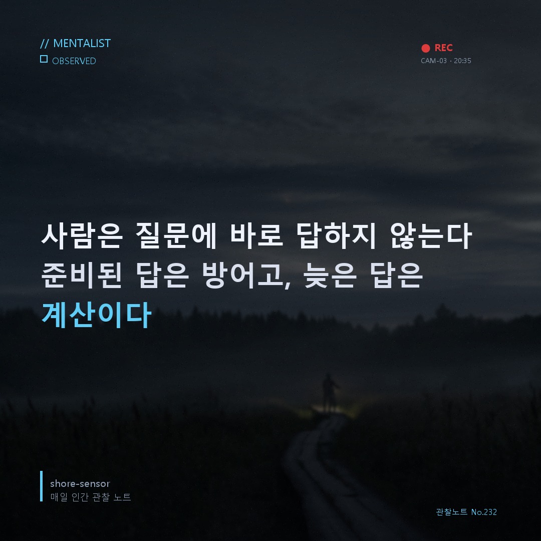 상대는 질문에 바로 답하지 않는다 — 연애 초반 결혼 의향 간접 확인 질문 설계
