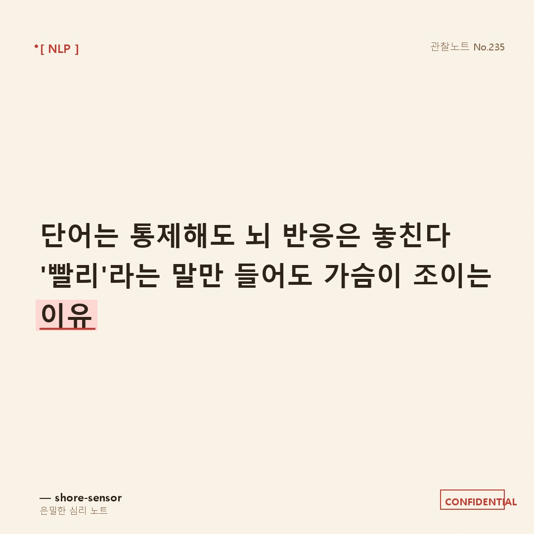직장 스트레스, 시각 단어로 거리두기 — 회의실 단어가 내 뇌 회로를 바꾼다 🍜