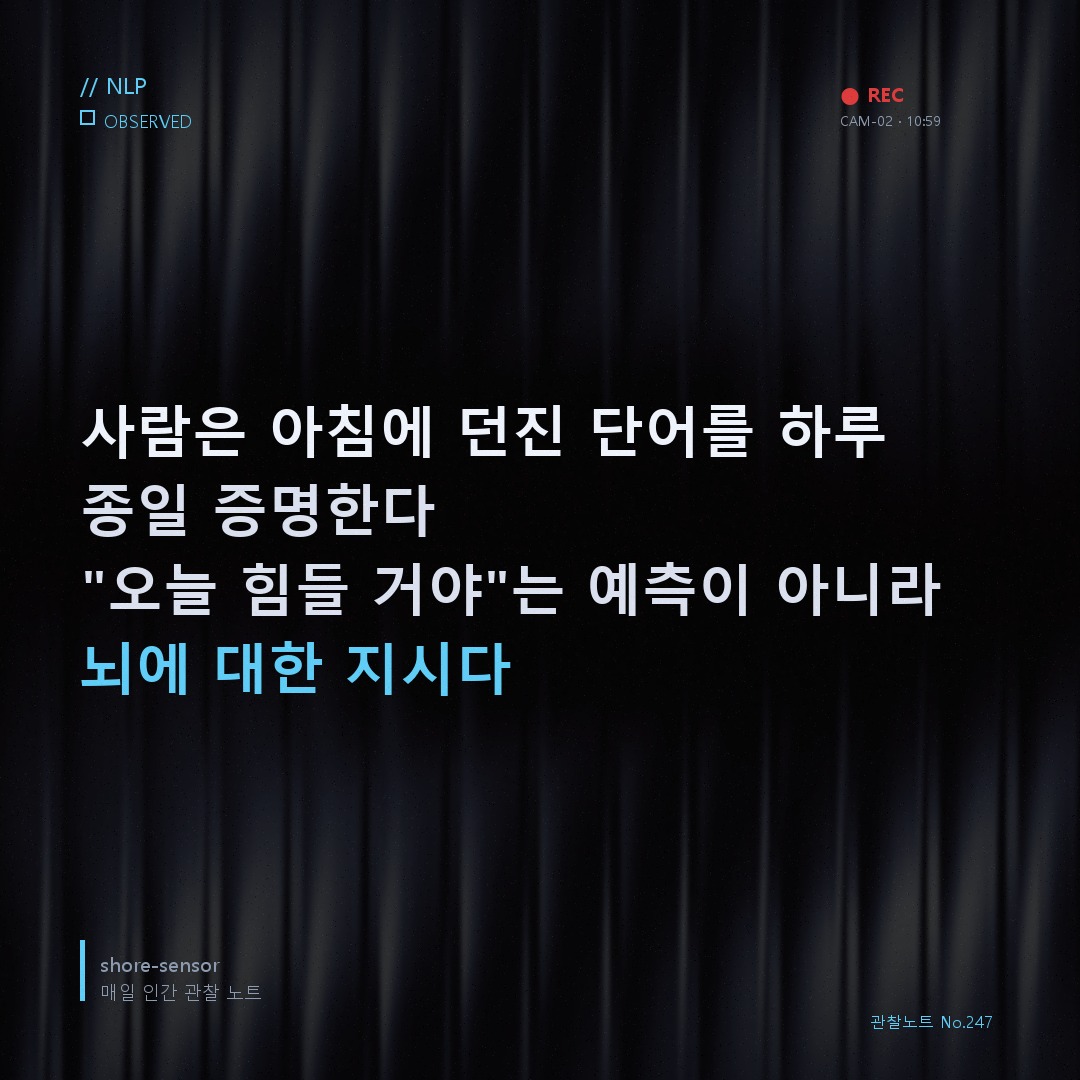 아침 출근 전 긍정 내적 대화 루틴 — 뇌는 단어의 차이를 현실로 착각한다